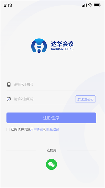 达华会议软件