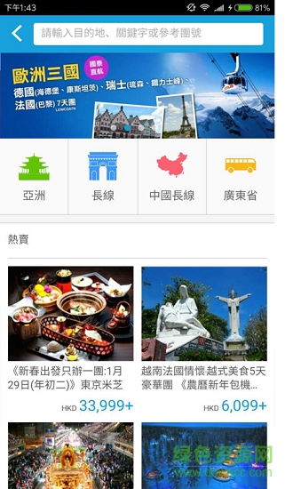 永安旅遊软件
