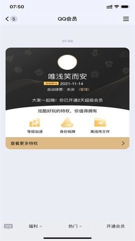 一键秒领超会软件