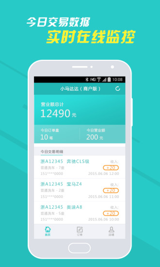 小马达达商户软件