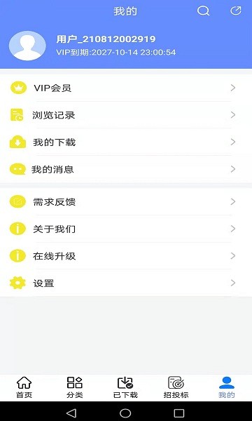 工程随身宝软件