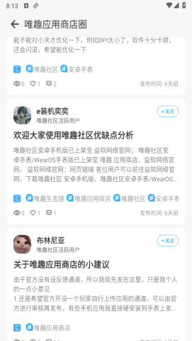 唯趣社区软件