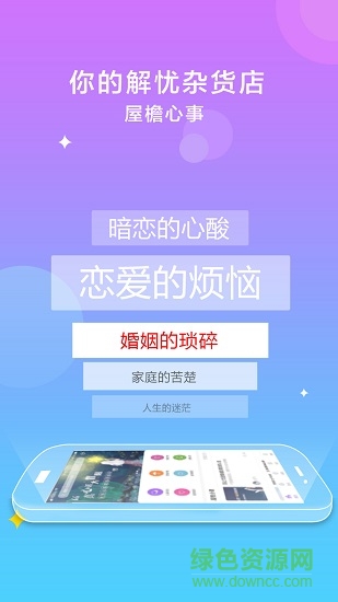 屋檐心事软件