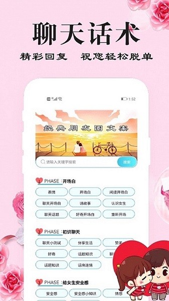 草莓恋爱软件