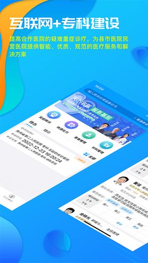 39互联网医院医生版软件
