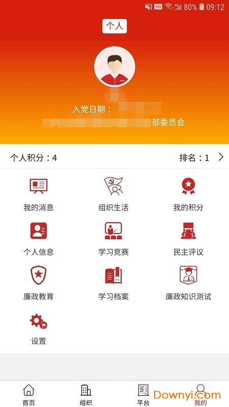 北控智慧党建软件
