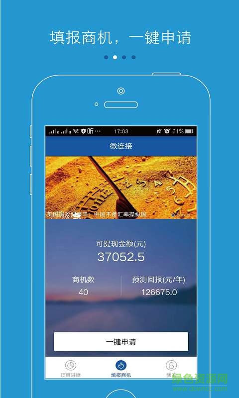 微连接软件
