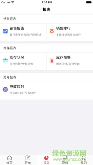 货氪分销软件