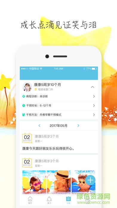 星星互助软件