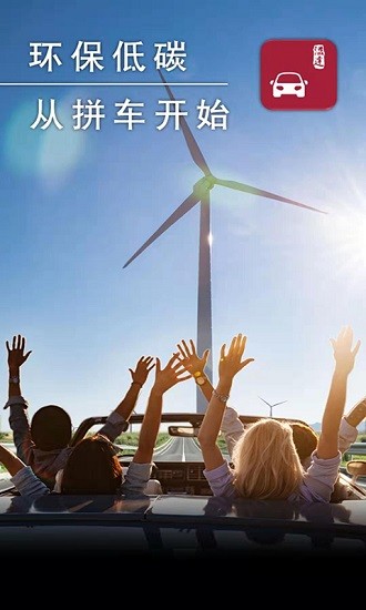 Carpool软件