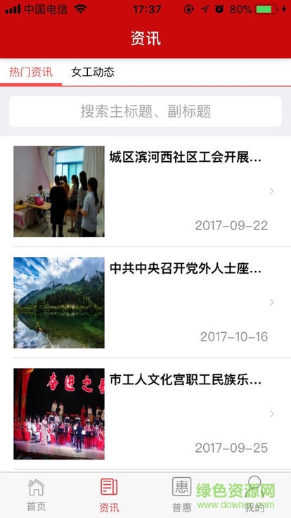 阳泉工会办公软件
