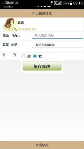 政协在线软件