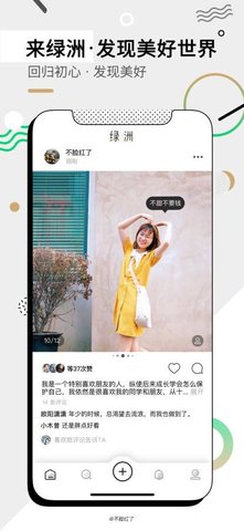 微博绿洲最新版本软件