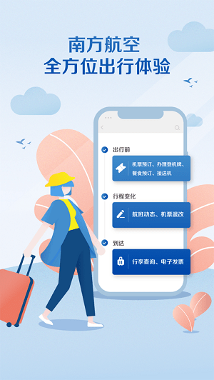 南方航空app苹果版软件