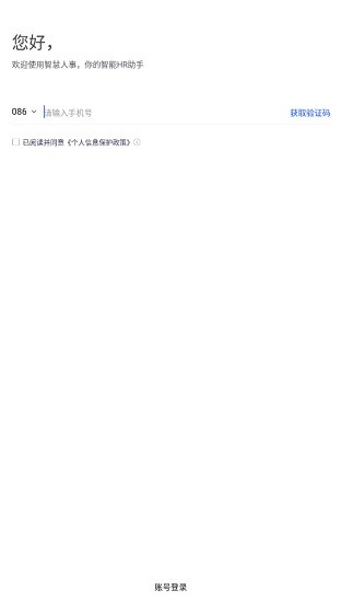智慧人事软件