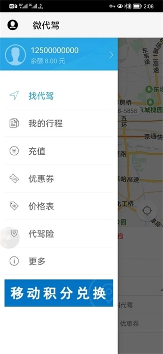 微代驾软件