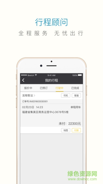 享包车软件