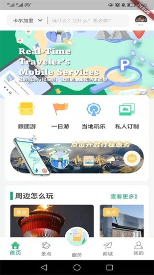 Westar Travel软件