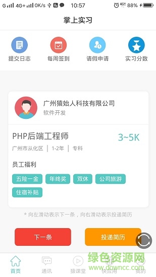 艺啟实习软件