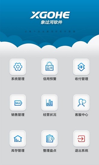 象过河进销存软件