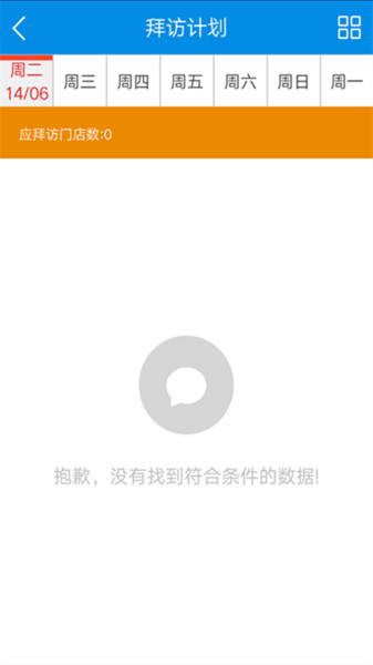 智店宝外勤软件