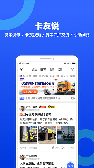 货车宝软件