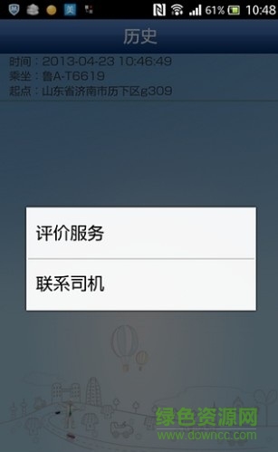 爱召车软件