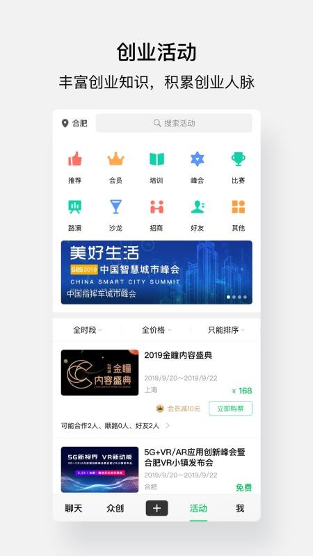 会合软件