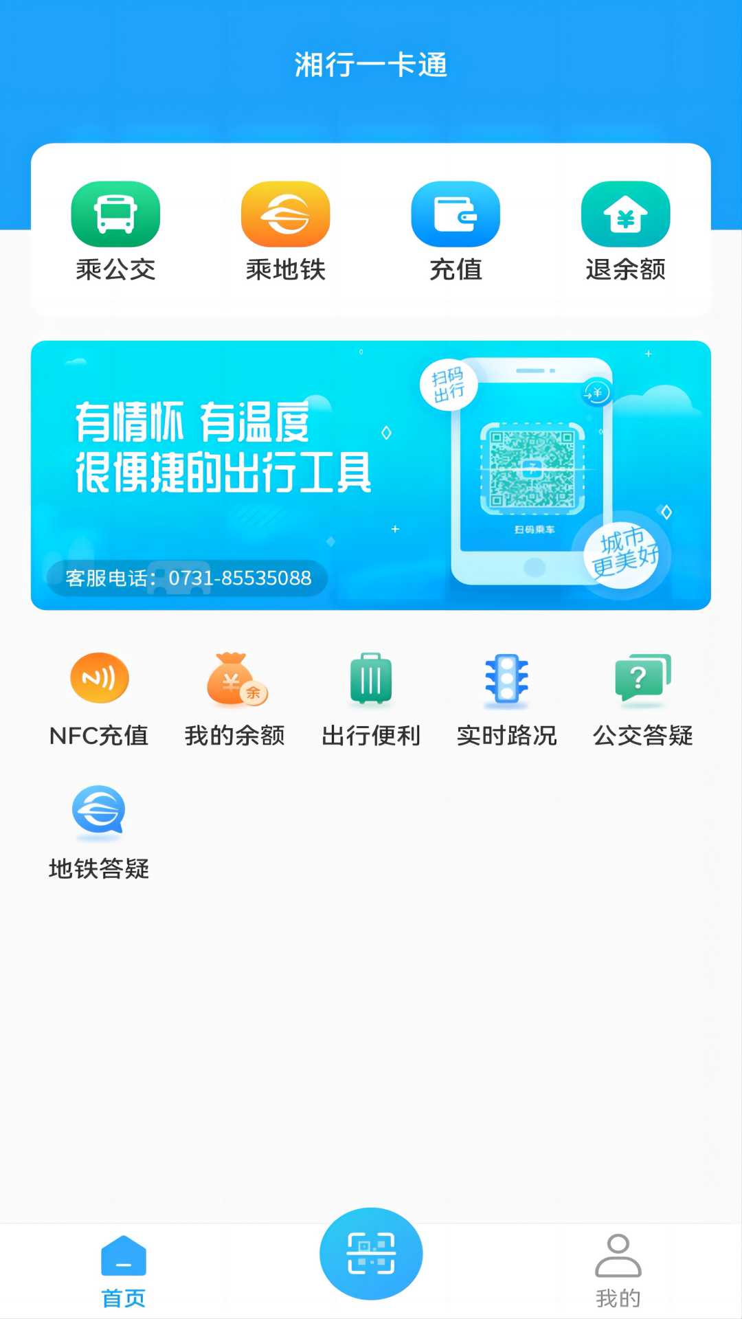 湘行一卡通软件
