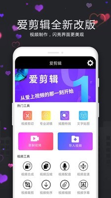 爱剪辑视频编辑大师软件