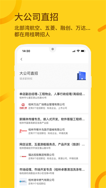 桂聘软件