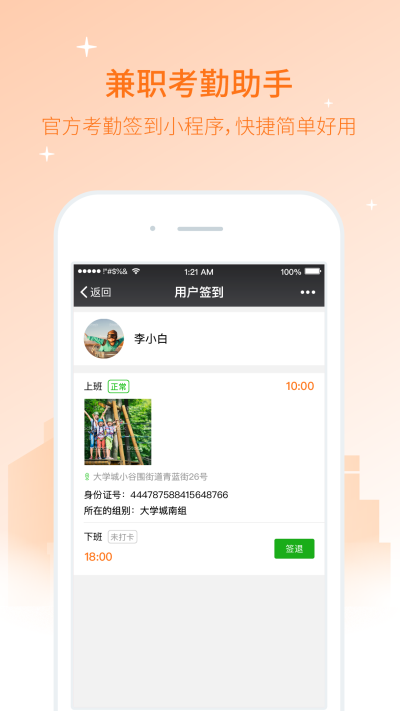 兼职猫企业版软件