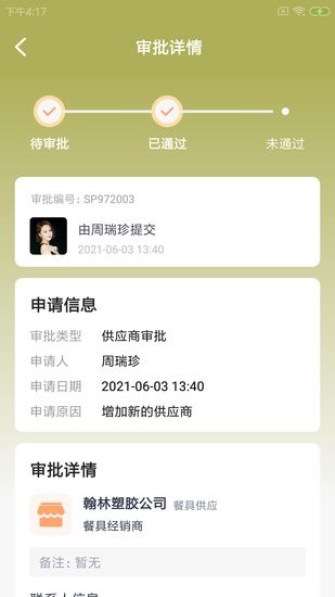 柚蒲餐企慧软件
