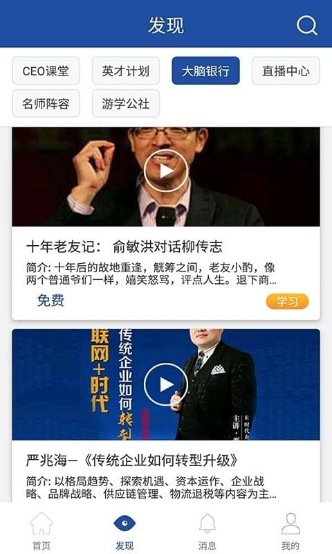 CEO周课软件