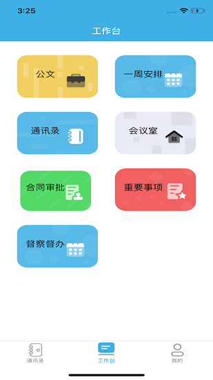 花木街道OA软件