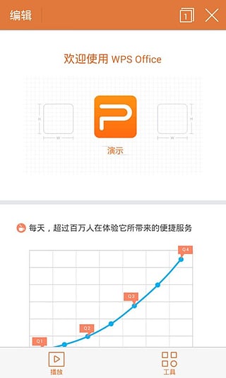 WPS TPT软件