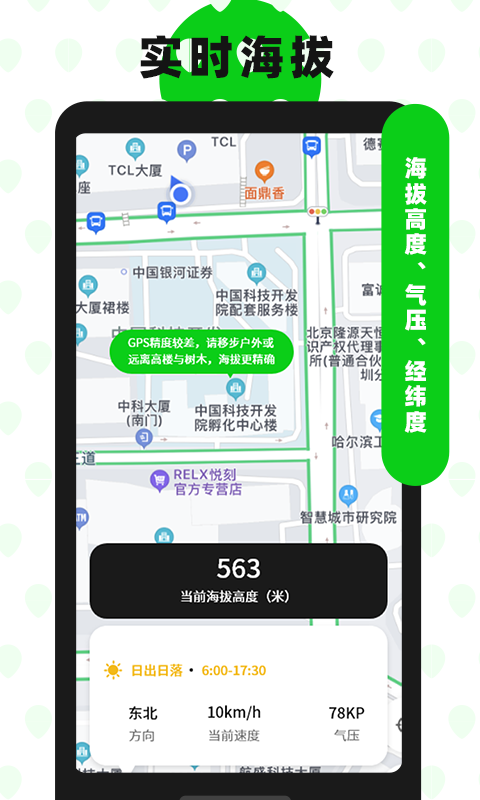 高度海拔GPS指南针软件
