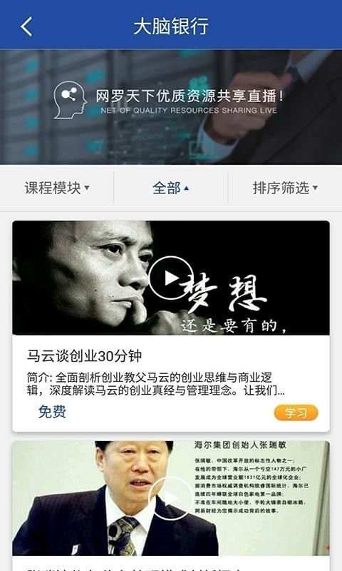 CEO周课软件