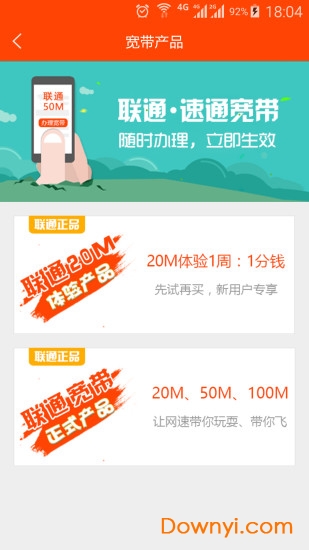 速通宽带软件