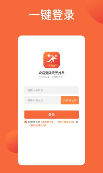 天天抢单信贷神器软件