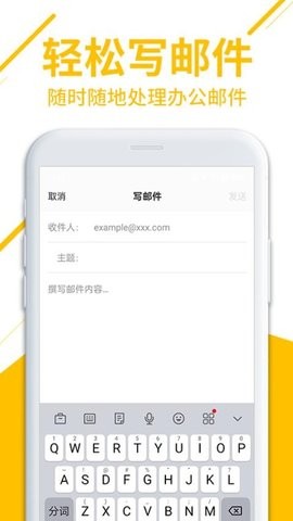 智能手机邮箱软件