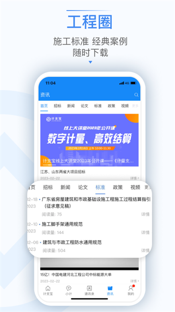 计支宝软件