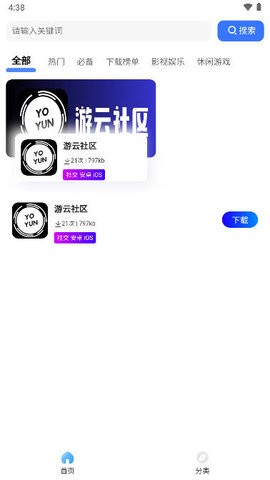 游云社区软件