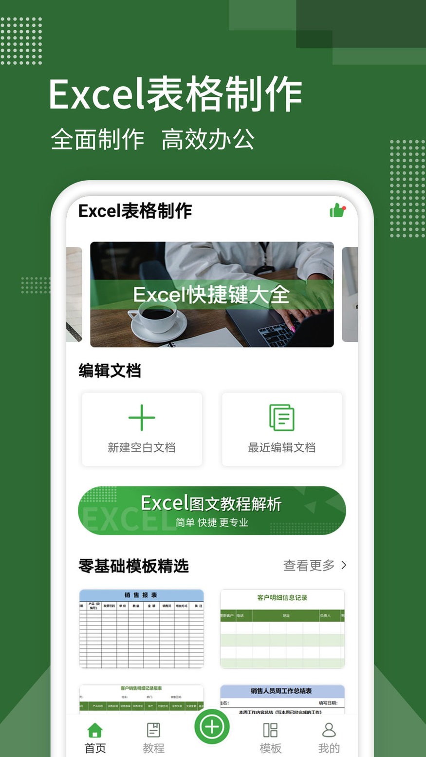 表格制作软件