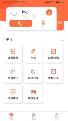 纳乐智校家长软件
