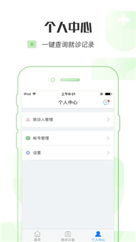 智慧中医软件