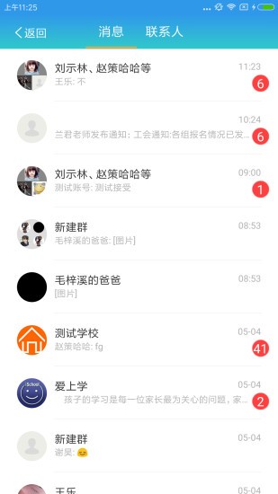 爱上学软件