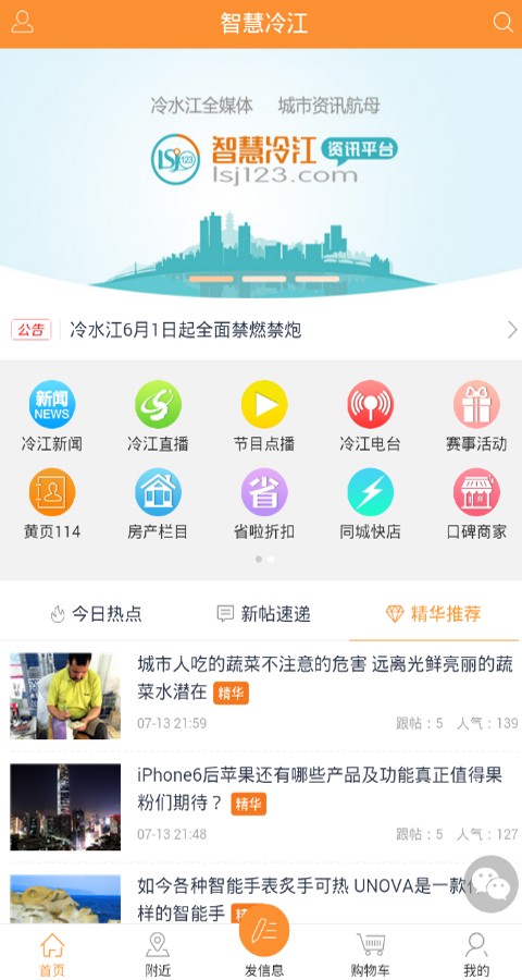 智慧冷江软件