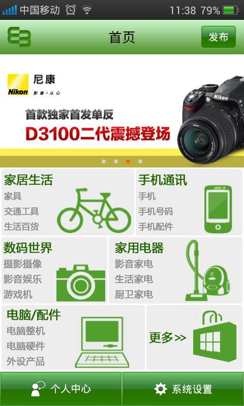 二手货网平台软件