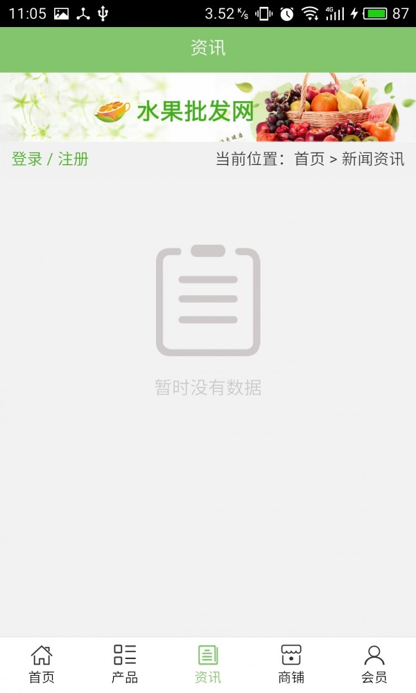 酒店用品网软件